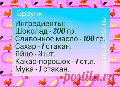 Брауни | уДачные советы | Яндекс Дзен