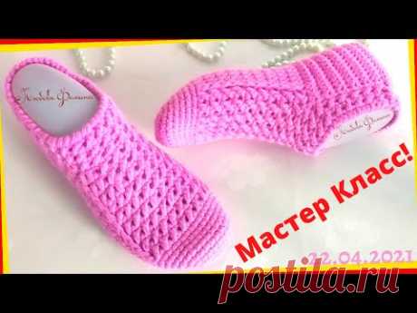 Простые Тапочки-Следки крючком за Один Вечер! Легко и Нарядно! Knitted slippers! 1часть.