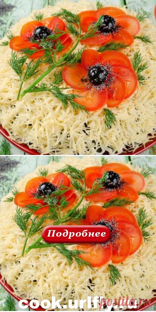 Очень вкусный и красивый салат «Красные маки» - cook