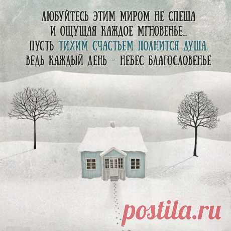 Любуйтесь этим миром не спеша (открытка 924): Бесплатные картинки &amp;#8226; Otkrytki.Top
