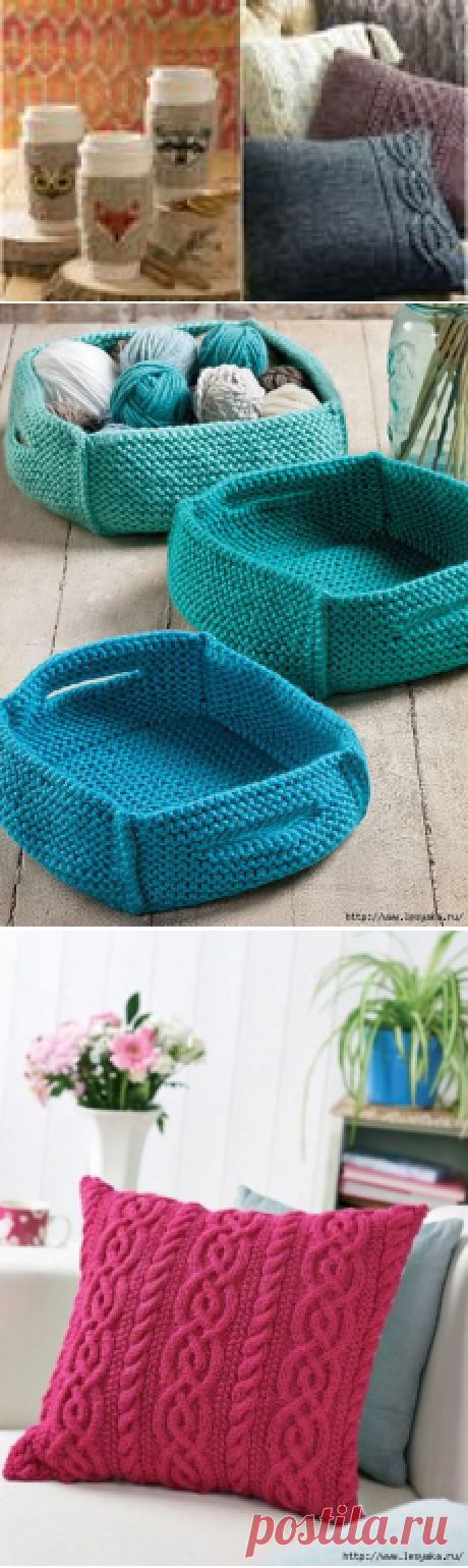 Уютный интерьер своими руками: очаровательные вязаные идеи для дома!
