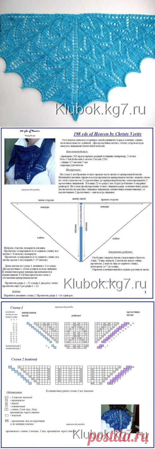 Шаль | Клубок