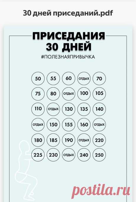 30 дней приседаний Женский портал: гороскопы, новости звезд, отношения, мода