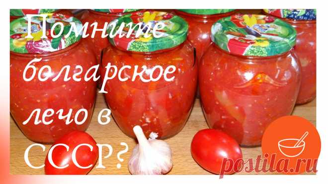 Мой знаменитый рецепт венгерского лечо / 30 БАНОК УЛЕТАЮТ ЗА ЗИМУ / САМЫЙ ВКУСНЫЙ РЕЦЕПТ ЛЕЧО! | Кулинарный канал Оксаны Богатырь | Яндекс Дзен