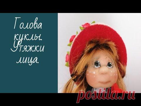 Как сделать голову куклы. Утяжки лица куклы. Голова из чулка. Лицо из капрона. Carita de muñeca soft