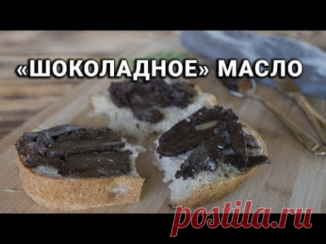 "Шоколадное масло" с кэробом
