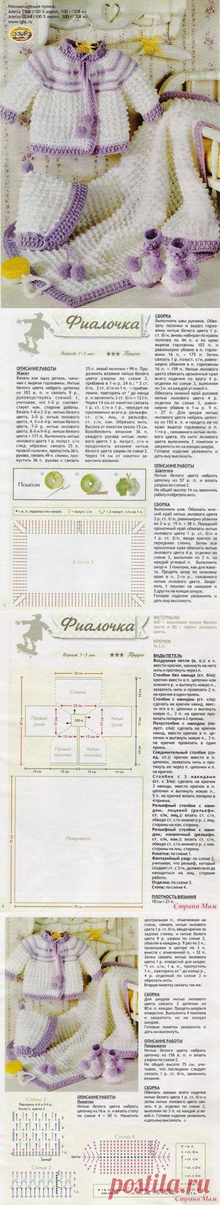 Гарнитур для  малыша