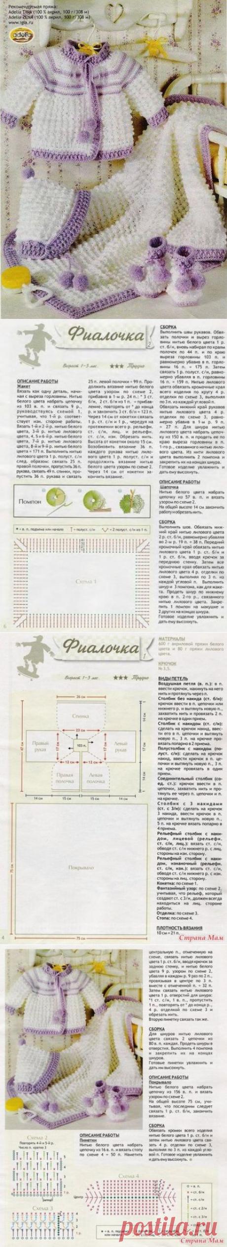 Гарнитур для  малыша