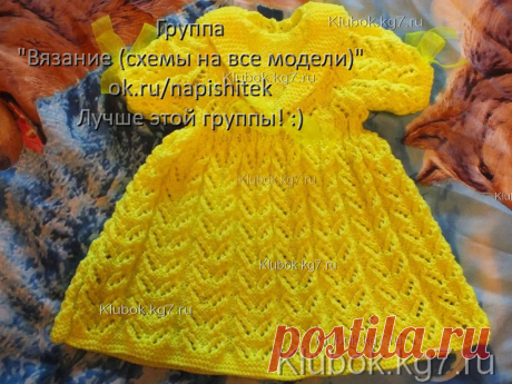 ДЕТСКОЕ ПЛАТЬЕ, СВЯЗАННОЕ СПИЦАМИ. МАСТЕР ГАЛИНА Л. | Клубок