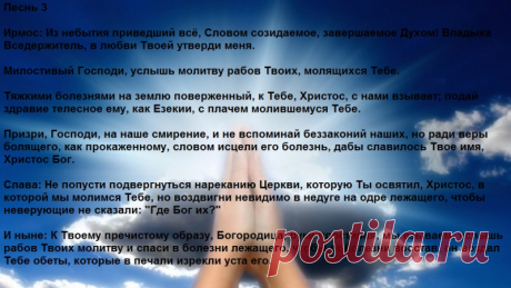 Молитва о здравии, об исцелении болящего, Николаю Чудотворцу и иконам других святых
