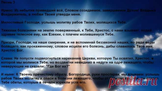 Молитва о здравии, об исцелении болящего, Николаю Чудотворцу и иконам других святых