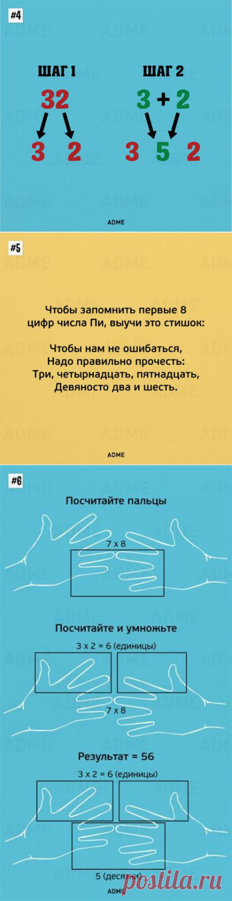 9 гениальных математических трюков / Surfingbird знает всё, что ты любишь
