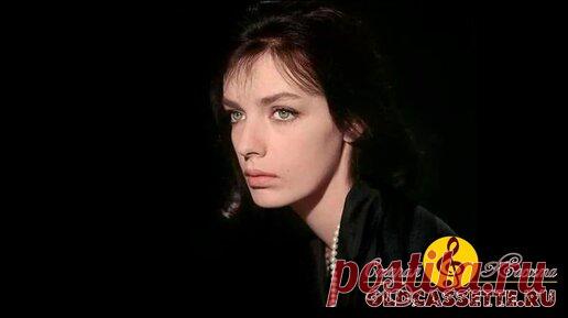 Marie Laforet - Viens viens | Старая кассета - музыка 70-90 годов | Дзен