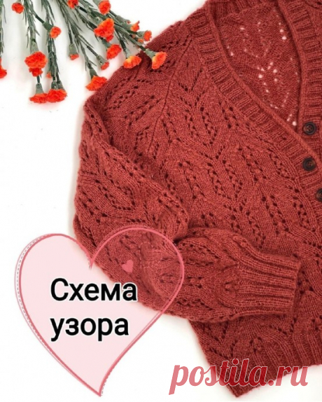 Ажурный узор для кофты спицами