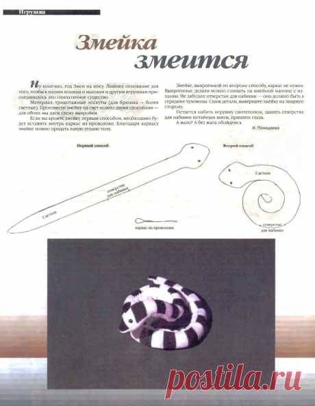 Шьем игрушечную змею