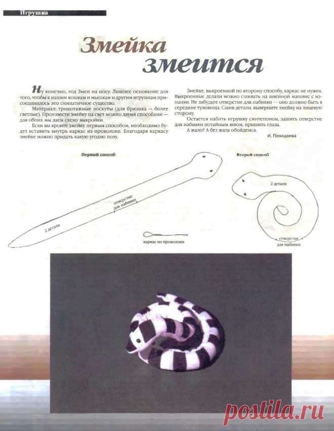 Шьем игрушечную змею