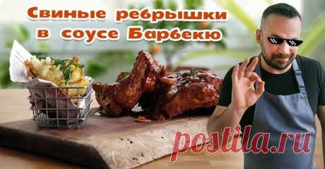Самые вкусные свиные ребрышки!!!
