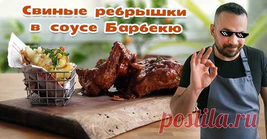 Самые вкусные свиные ребрышки!!!