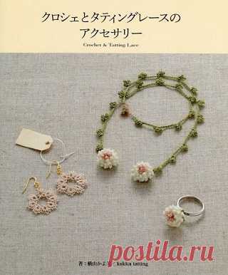 Crochet & Tatting Lace Accessories 2012