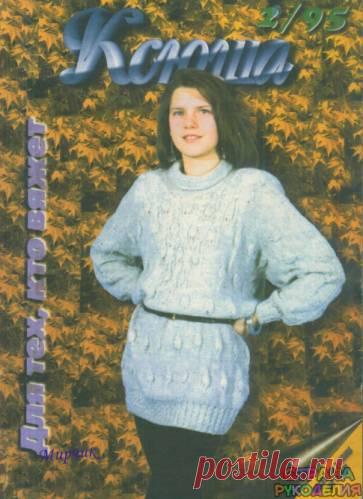 Ксюша 1995-02. - Ксюша - Журналы по рукоделию - Страна рукоделия