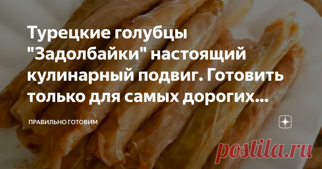 Турецкие голубцы 