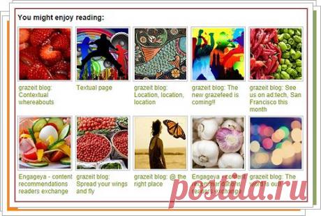 Виджет Engageya - похожие и рекомендуемые статьи - Школа Bloggera