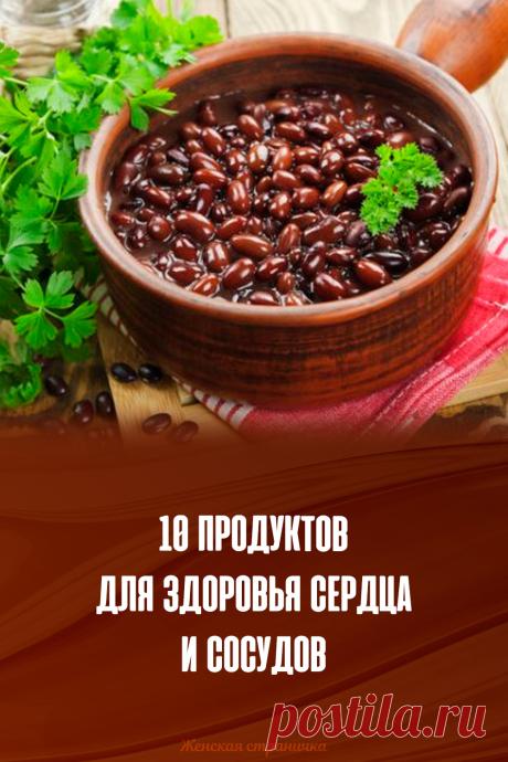 10 продуктов для здоровья сердца и сосудов