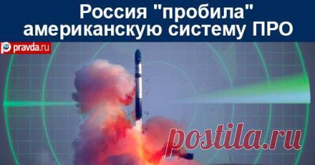 В России успешно проведены испытания баллистической ракеты РС-18 — прототипа гиперзвукового летательного аппарата, предназначенного для оснащения существующих и перспективных межконтинентальных баллистических ракет.