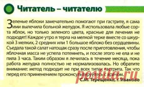 Зеленые яблоки при гастрите