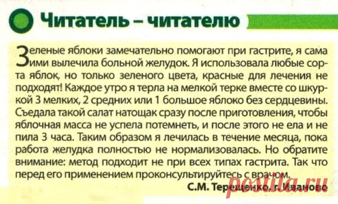 Зеленые яблоки при гастрите