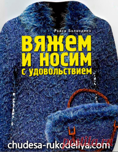 ЧУДЕСА РУКОДЕЛИЯ: книги по вязанию крючком и спицами