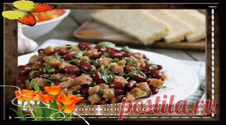 Грузинский салат с фасолью - Очень вкусно Грузинский салат с фасолью станет украшение любого стола. Оригинальный и вкусный салат из красной консервированной фасоли с сухариками приятно вас удивит, а кинза придаст постному салату особую изюминку. Попробуйте приготовить вкусный салат по-грузински:... Read more »