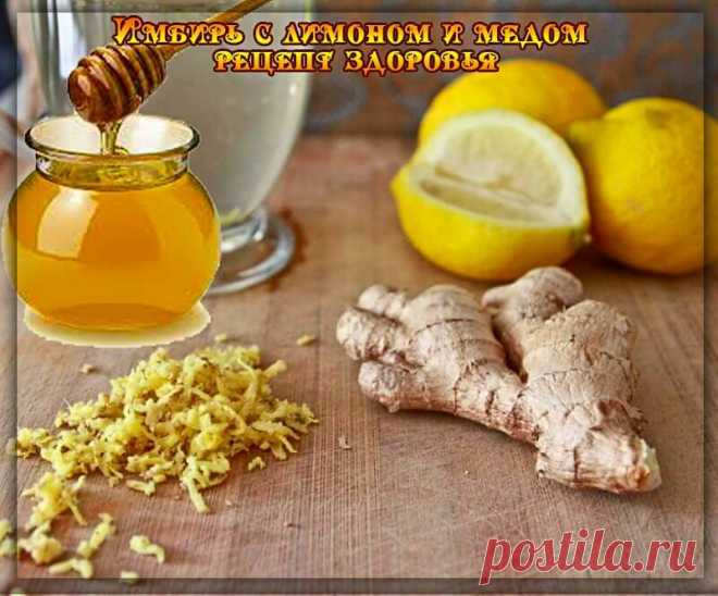 Рецепт Здоровья Имбирь С Лимоном И Медом (Смесь) - 3 Вида