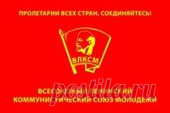 29 октября в 1918 году День рождения комсомола-ВСЯ ИСТОРИЯ