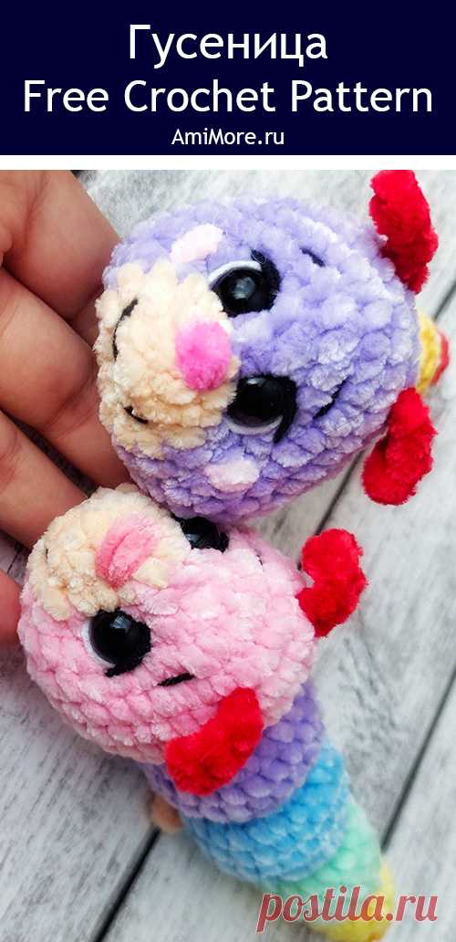 PDF Гусеница крючком. FREE crochet pattern; Аmigurumi toy patterns. Амигуруми схемы и описания на русском. Вязаные игрушки и поделки своими руками #amimore - гусеница из плюшевой пряжи, плюшевая гусеничка, насекомое.