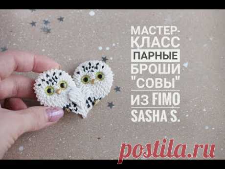 Парные броши "Совы" из полимерной глины