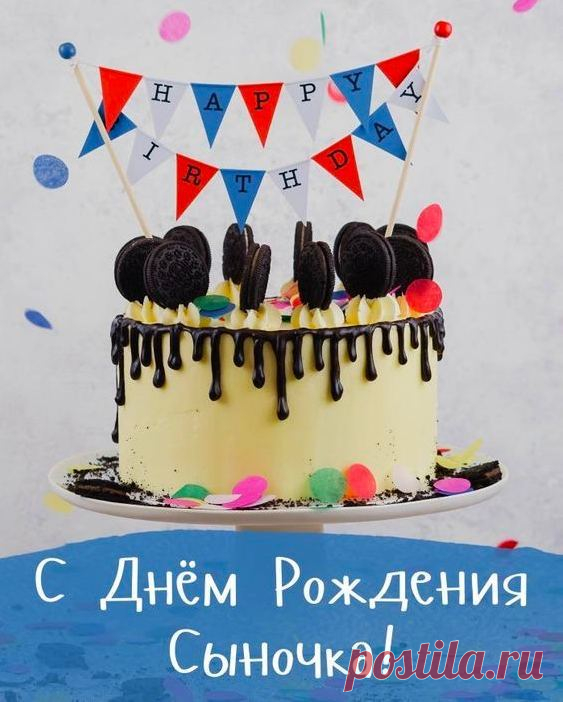 Желаю много дней чудесных,
Событий ярких, дел занятных,
И встреч побольше интересных,
Минут общения приятных! открытки с днем рождения сына родителям