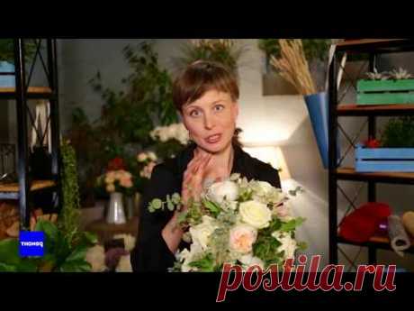 Как собрать французский каскадный свадебный букет. Вам букет