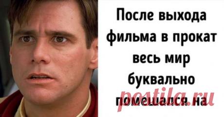 Почему фильм «Шоу Трумана» становится все более актуальным в XXI веке и отвечает на вопрос, правильно ли мы живем . Милая Я