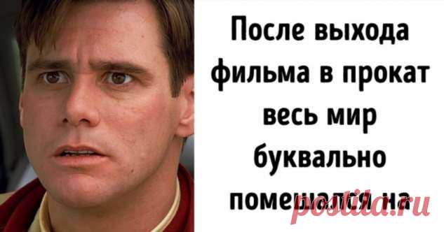 Почему фильм «Шоу Трумана» становится все более актуальным в XXI веке и отвечает на вопрос, правильно ли мы живем . Милая Я