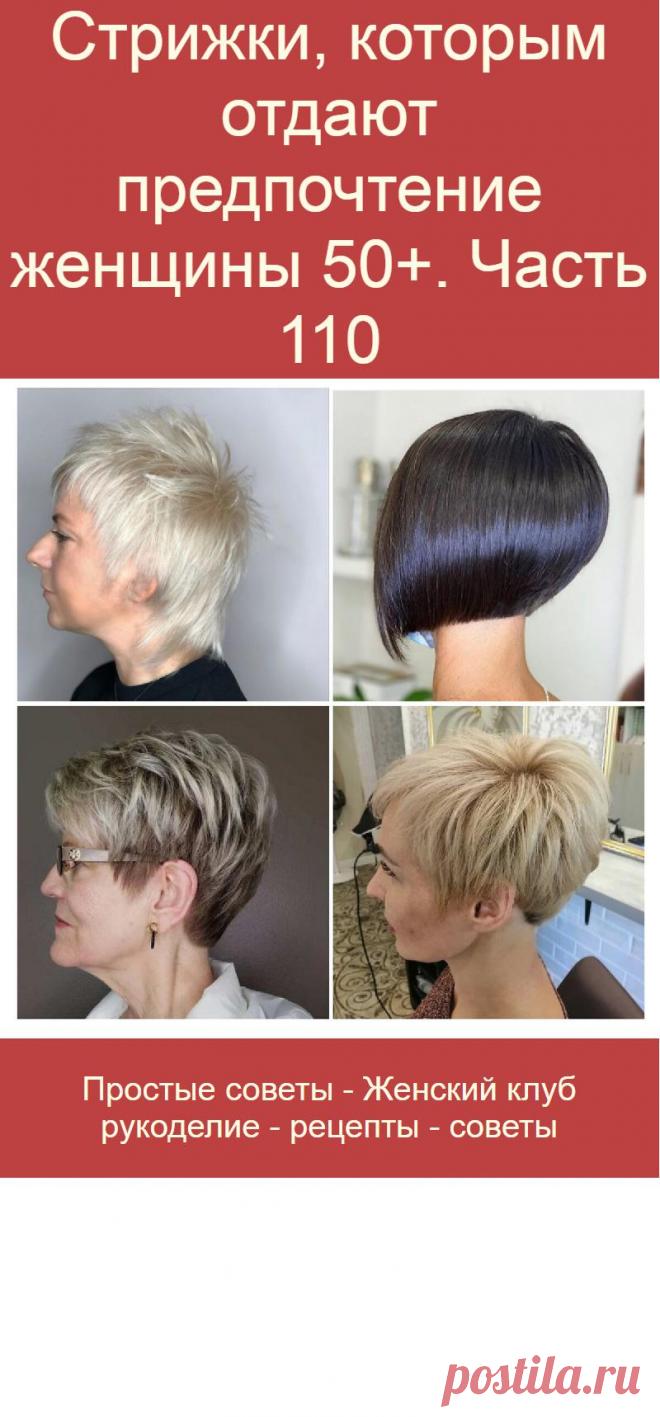 Стрижки, которым отдают предпочтение женщины 50+. Часть 110