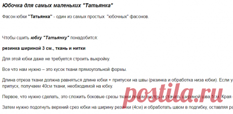 юбочки с выкройками для девочек