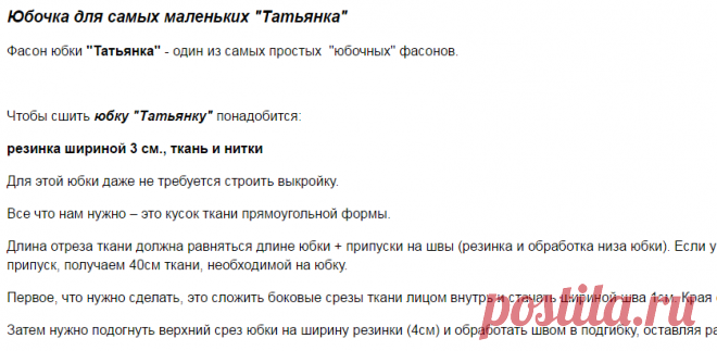 юбочки с выкройками для девочек