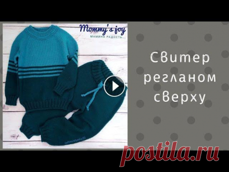 Детский свитер спицами. Размер - 104-110 см Подробный мастер-класс по вязанию базовой модели бесшовного свитера спицами. Анатомическая форма, реглан сверху. Плотность вязания (не указала в МК): ...