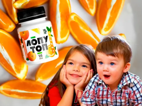 Цитрусовое драже с витаминами «Лопутоп». Способ применения: выбери свой! № 1. Положи под язык и дождись полного растворения – растяни вкусное удовольствие! № 2. Весело и быстро хрусти конфетами, заряжайся энергией цитрусов и витаминов! Взрослым по 4 штуки в день.