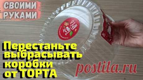 День мамы DIY | НЕ ВЫБРАСЫВАЙТЕ КРЫШКИ ОТ ТОРТА/ СМОТРИТЕ КАКУЮ КРАСОТУ Я ИЗ НИХ ДЕЛАЮ/СВОИМИ РУКАМИ/ИДЕИ ИЗ МУСОРА