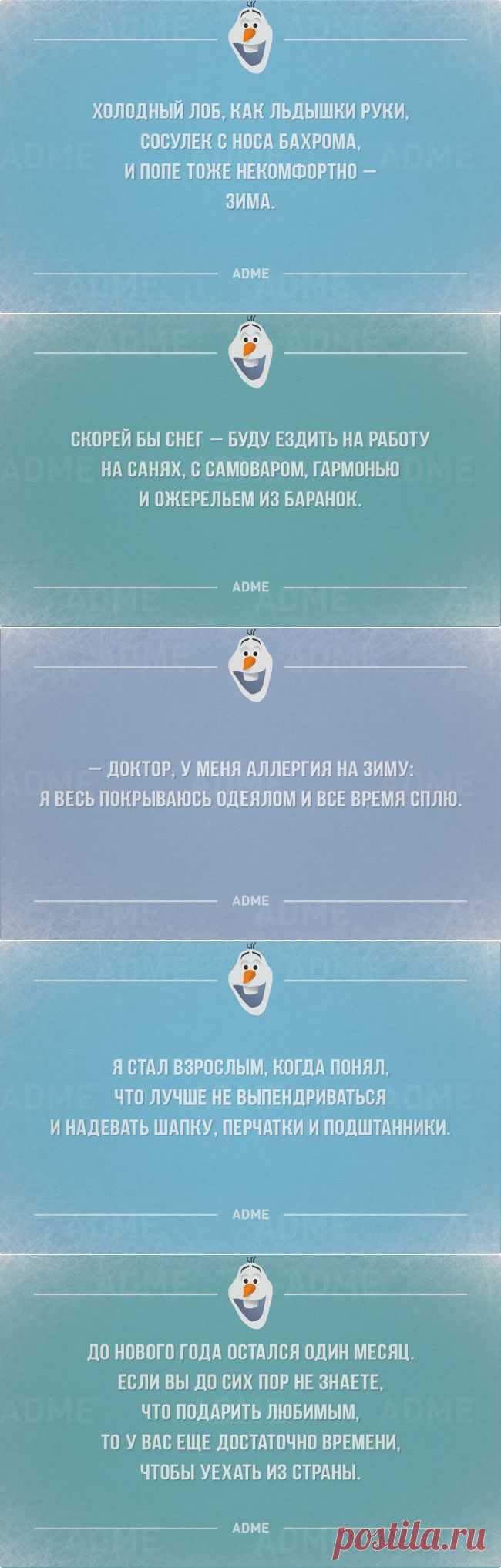 23 зимние открытки, ну очень меткие
