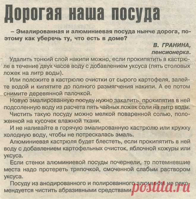 Уход за эмалированной и алюминиевой посудой