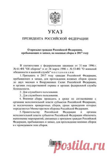 Указ Президента Российской Федерации от 19.04.2017 № 179 