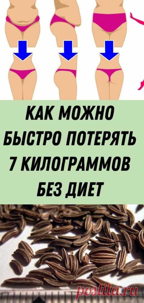 В этом посте мы собираемся представить вам один очень удивительный способ, с которым вы можете потерять 7 килограммов даже без диеты. Отлично. Потеря веса очень большая проблема, которая мучает…
тета медитация на slim chocolate для
настой имбиря для рецепт отзывы кофе минсе для
я благодаря препарату квн из пятигорска
мешает не есть после 6 после фото
самый лучший сайт как заваривать кукурузные рыльца для
тайские таблетки для самые эффективные обертывание уксусом для в домашних